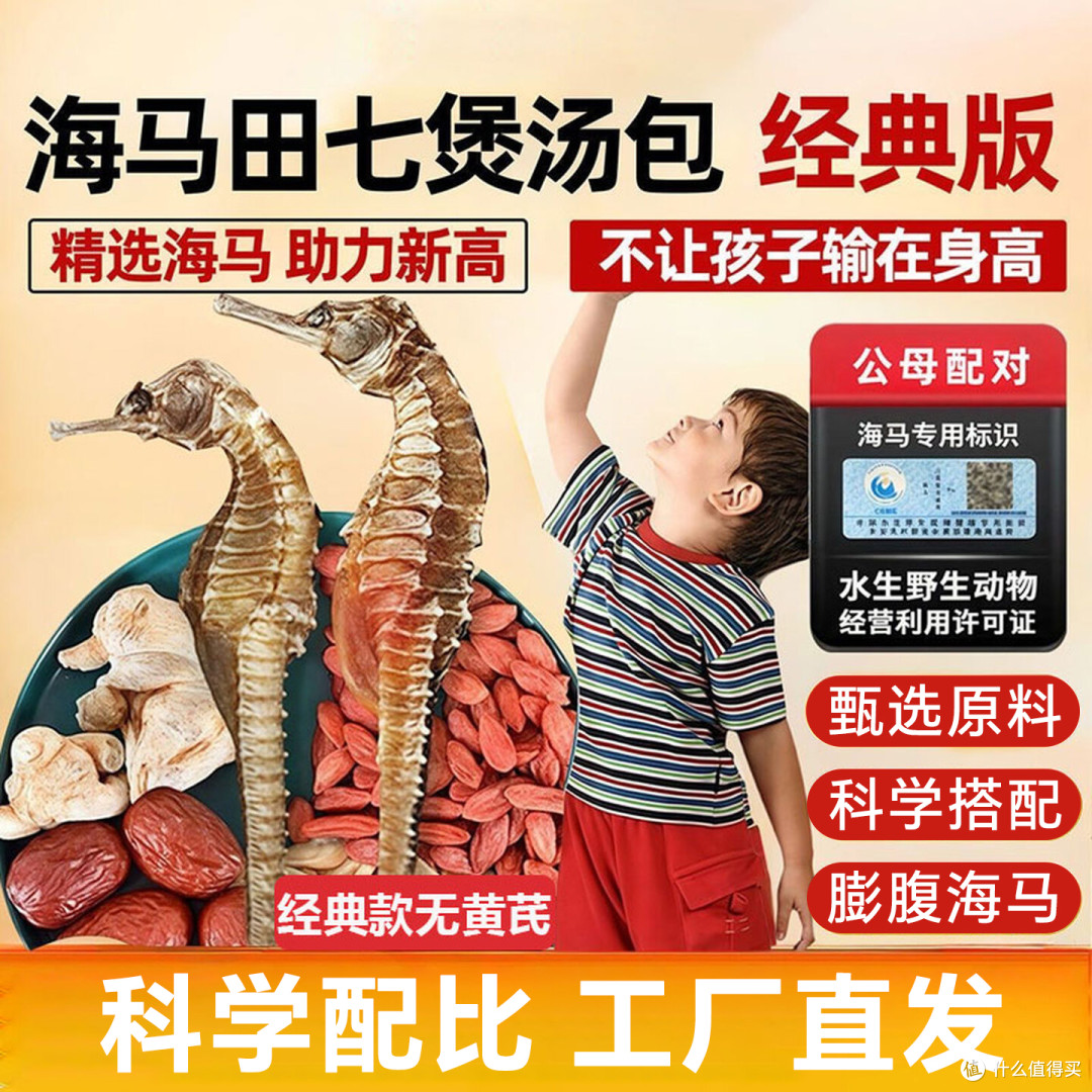 给孩子的 “春日助力汤”，家长都在悄悄准备的海马田七汤料包
