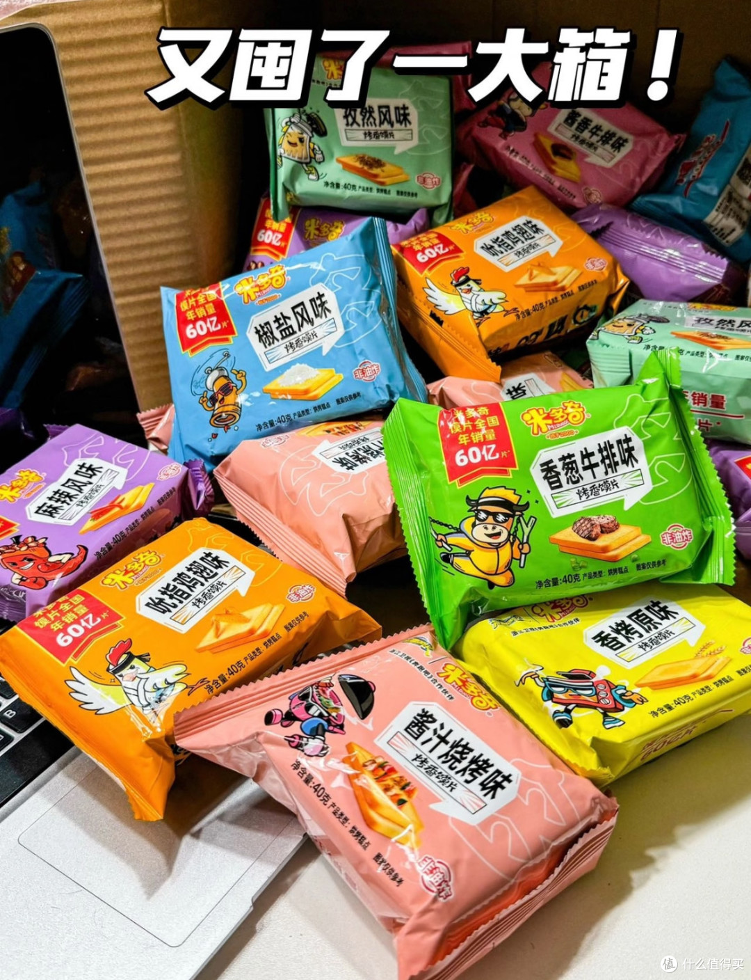 追剧宅家必备!618必入耐吃解馋米多奇馍片