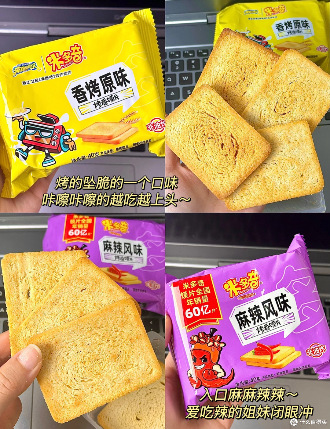 追剧宅家必备!618必入耐吃解馋米多奇馍片