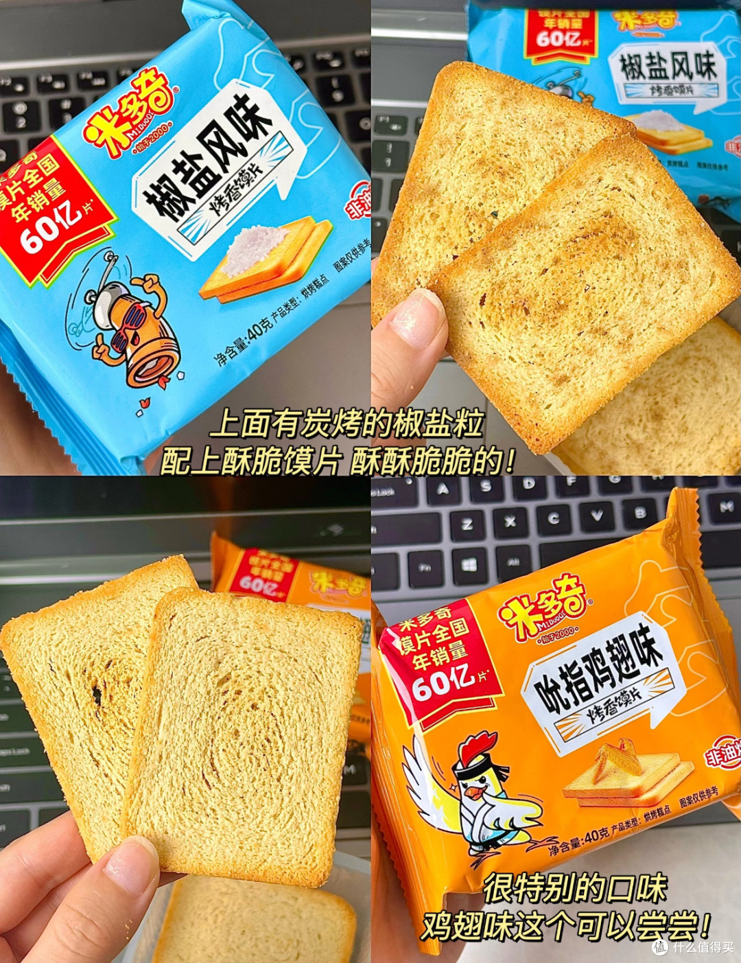 追剧宅家必备!618必入耐吃解馋米多奇馍片