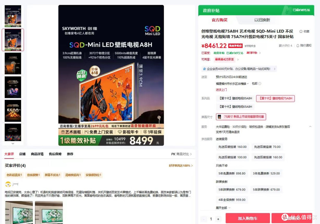 2026年电视怎么买?创维壁纸电视榜单“十进五