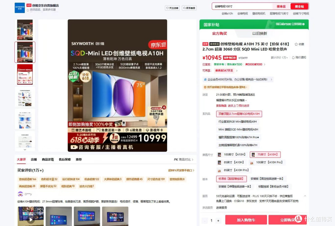 2026年电视怎么买?创维壁纸电视榜单“十进五