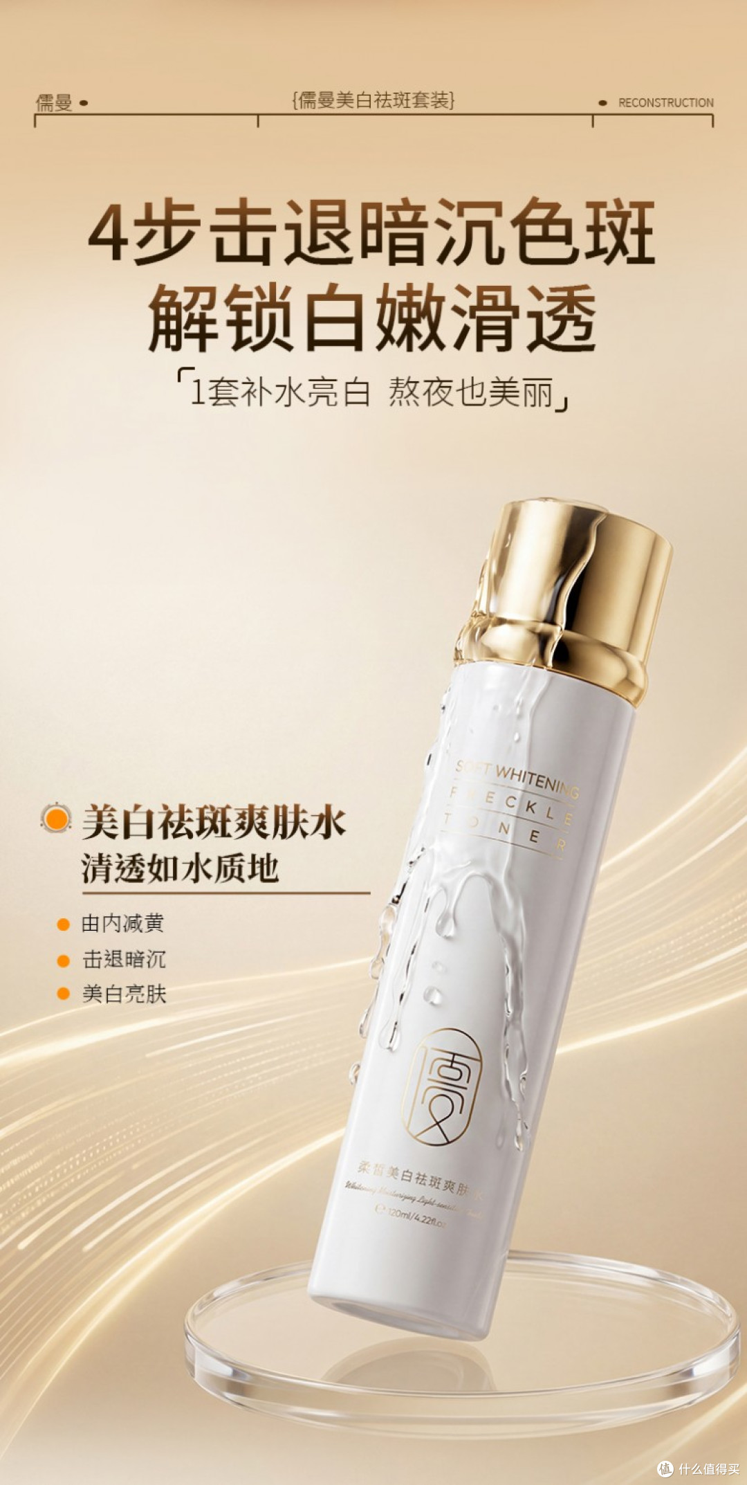去黄爽肤水最新排行榜，哪个牌子的爽肤水效果最好？儒曼温和抑黑