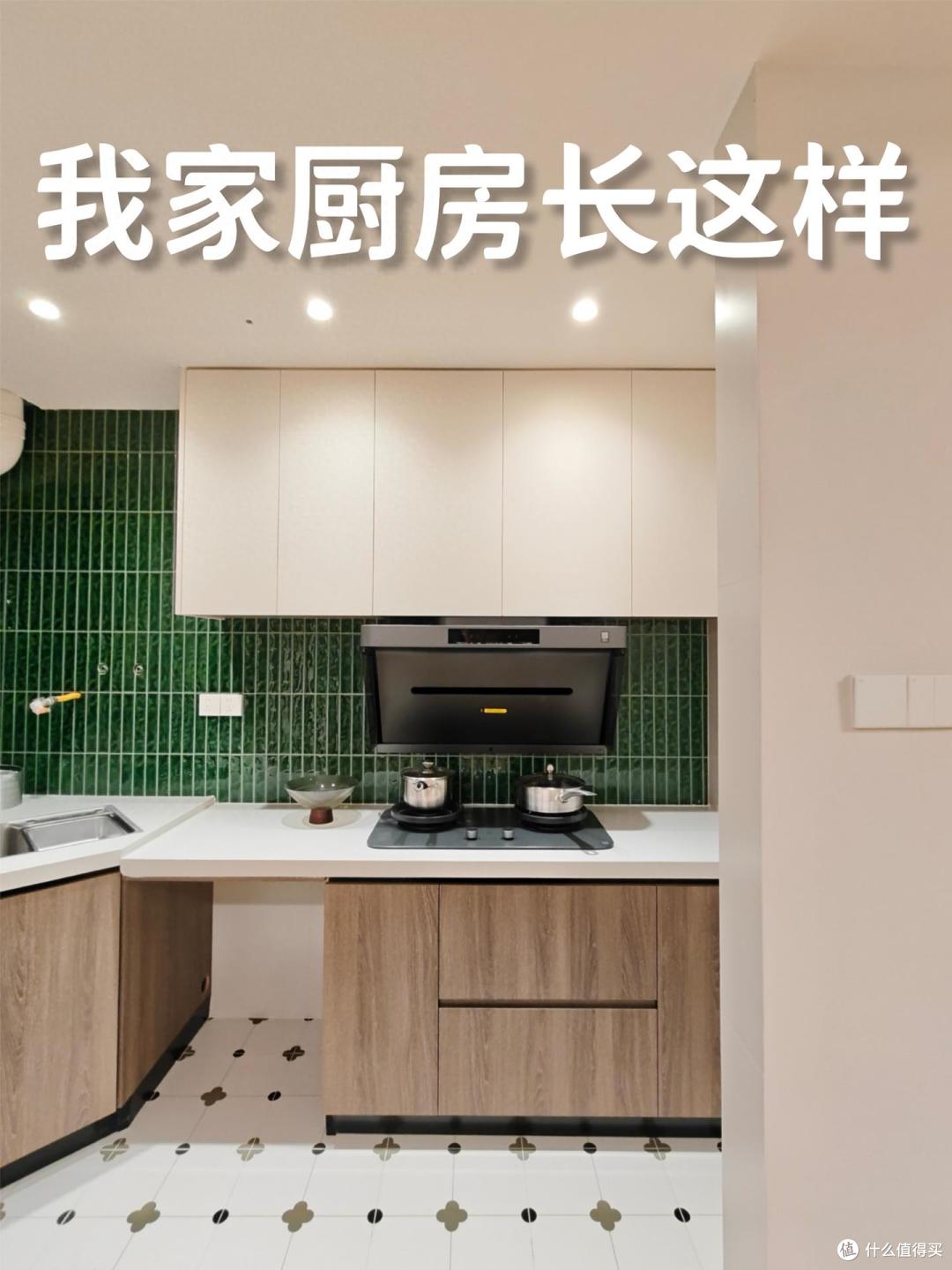 我家新装修|开放式厨房终于不用被油烟劝退了