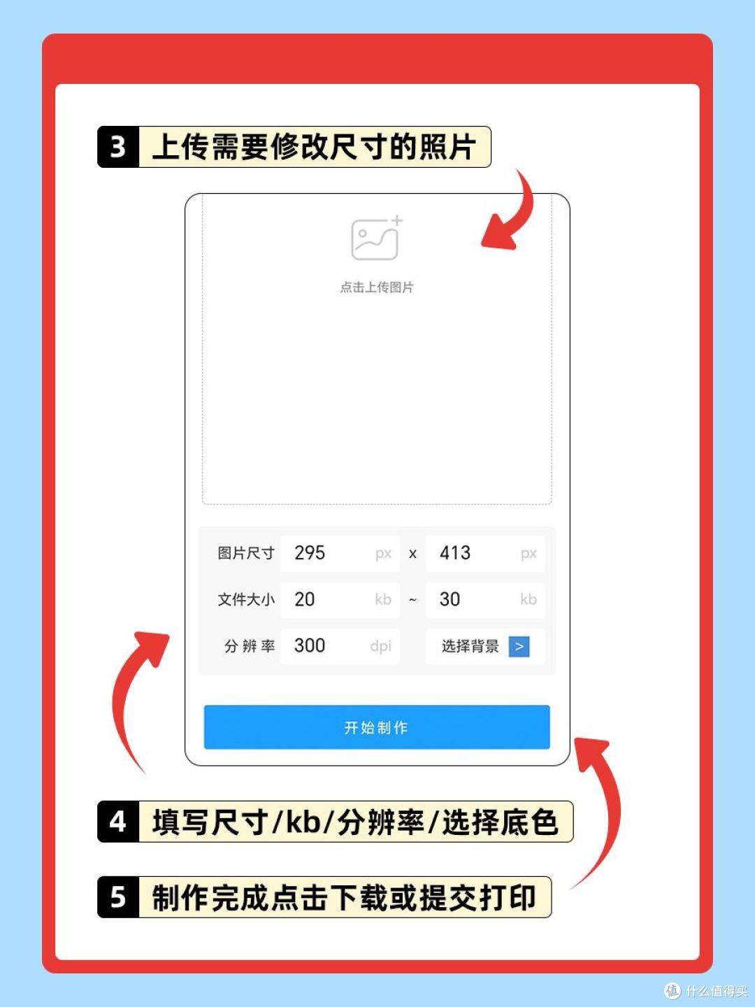 照片像素358*441怎么调整?自定义证件照像素技巧