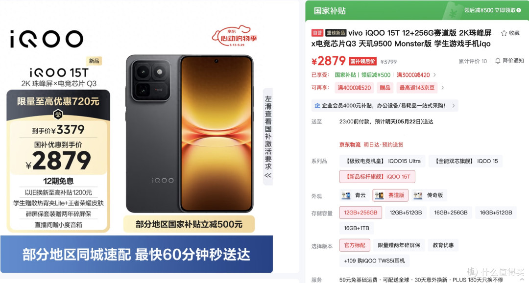 iQOO 15T发布，这价格是真的太香了