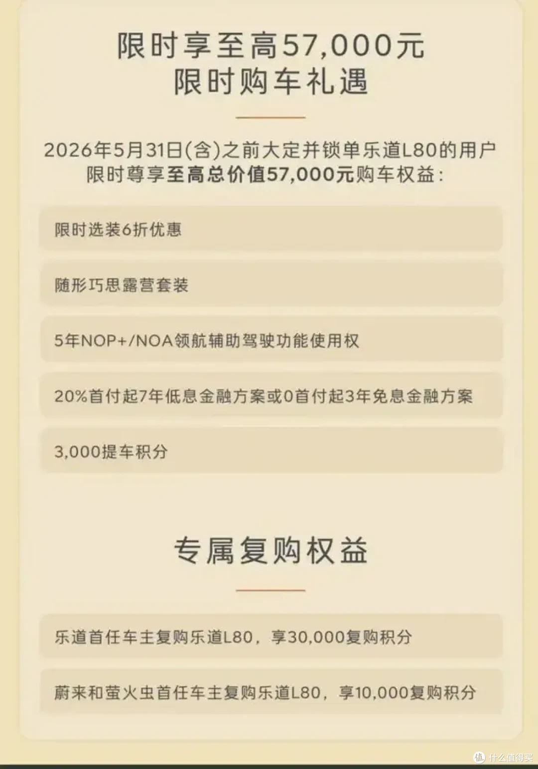 乐道L80:用户偏爱激光雷达,宽敞空间吸引气质美女爽快下单