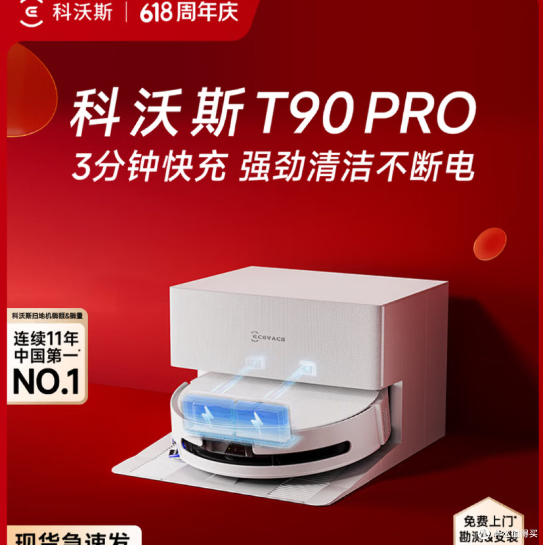 科沃斯T90 PRO扫地机器人扫拖洗烘一体自动清洗上下水版 购买分析