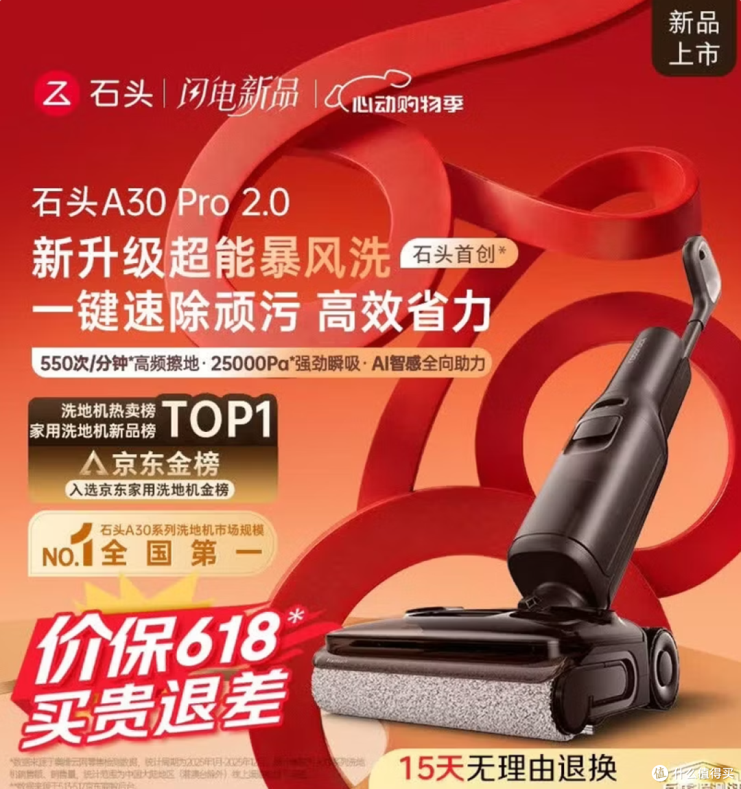 新品 石头A30 Pro2.0洗地机除菌躺平自动清洗吸拖一体机 购买分析
