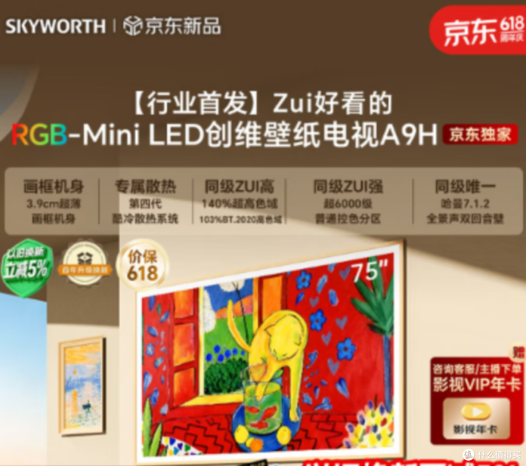 2026电视怎么买？京东618榜单创维十进五：好画质+高颜值+真护眼