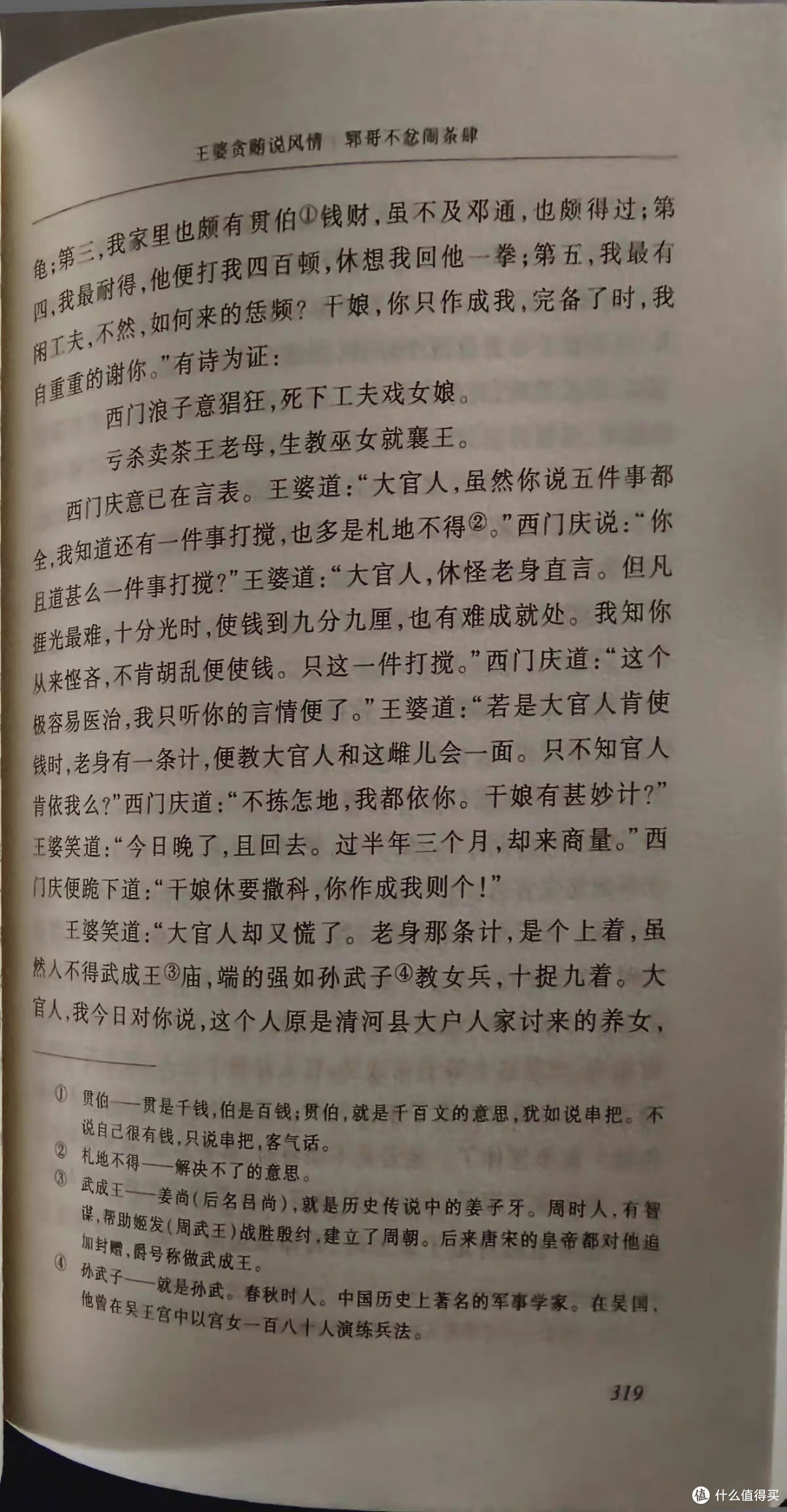 人民文学出版社《水浒传》618必囤