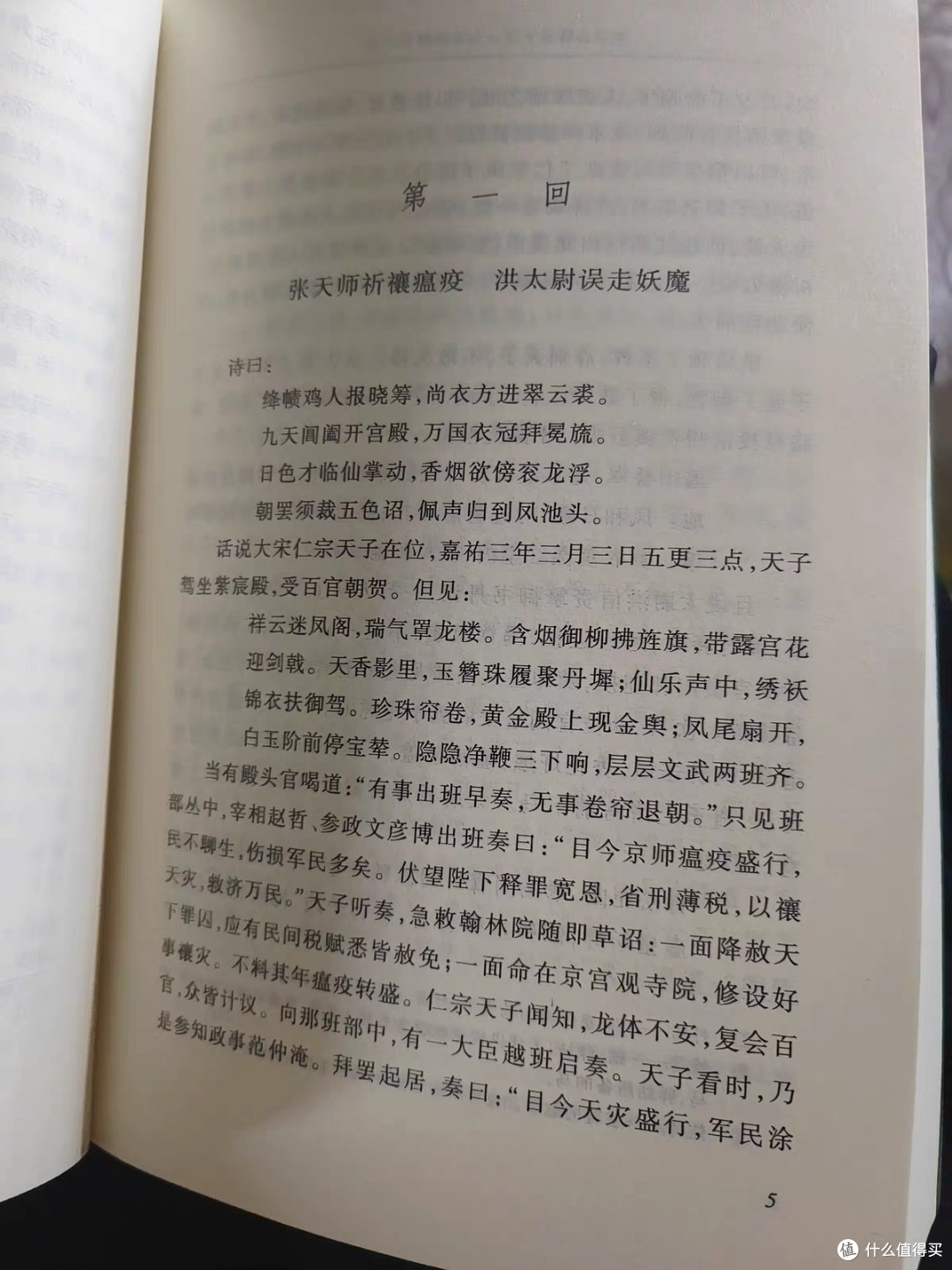 人民文学出版社《水浒传》618必囤