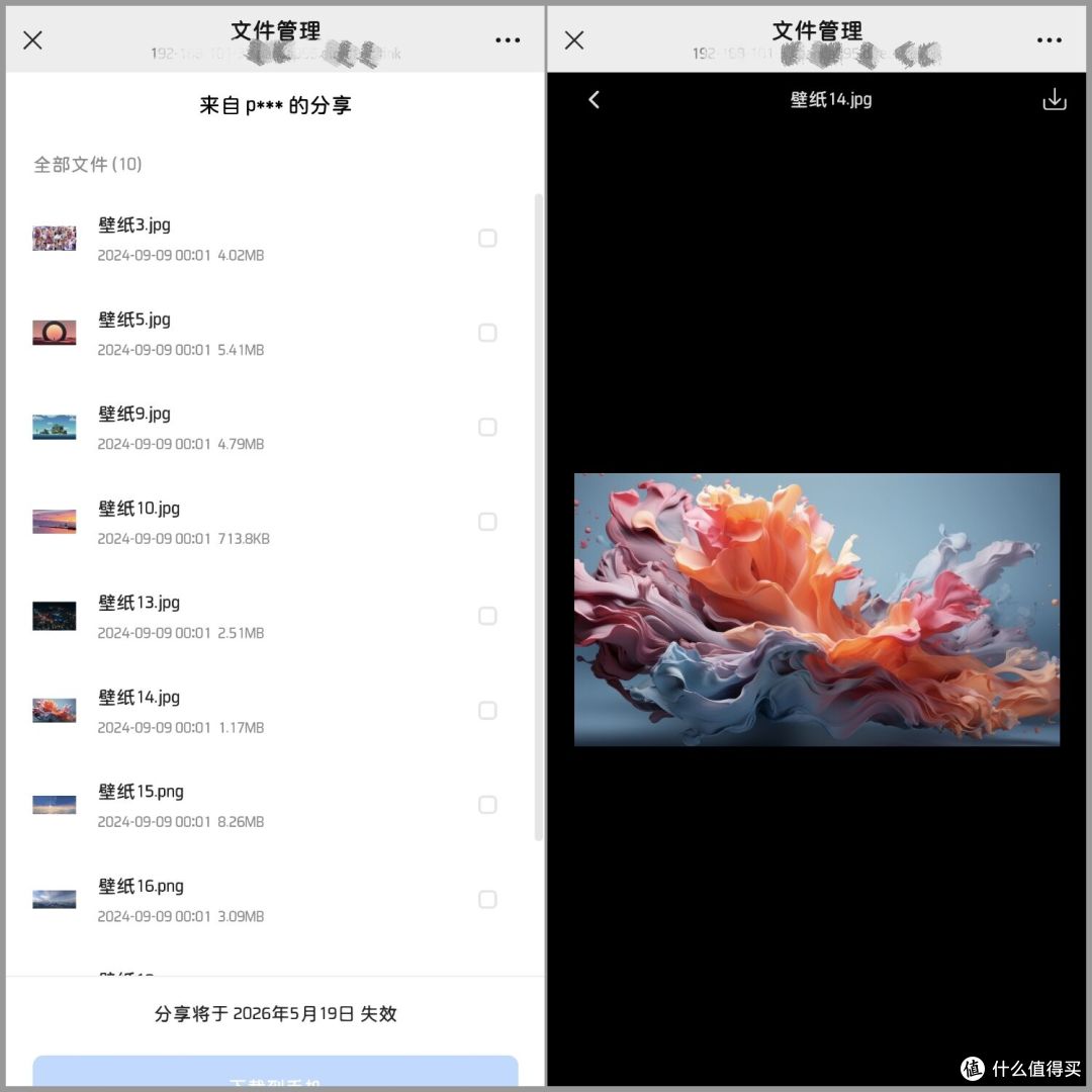 文件分享