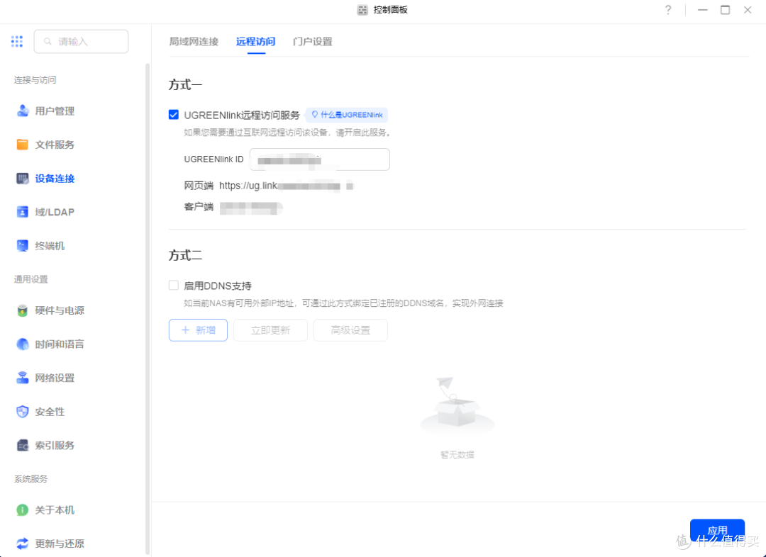绿联穿透