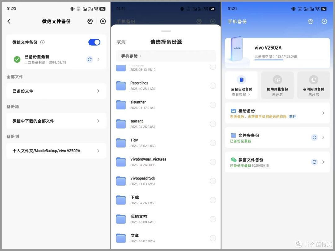 手机备份