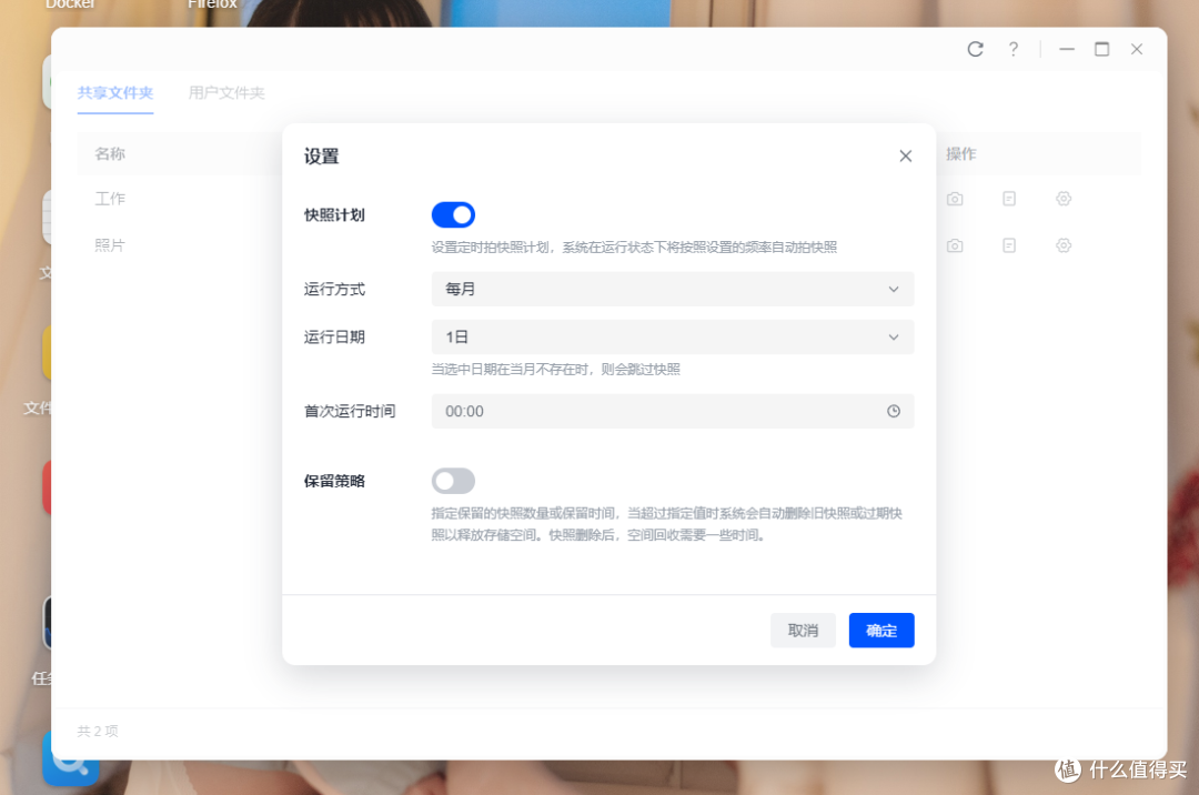 快照计划