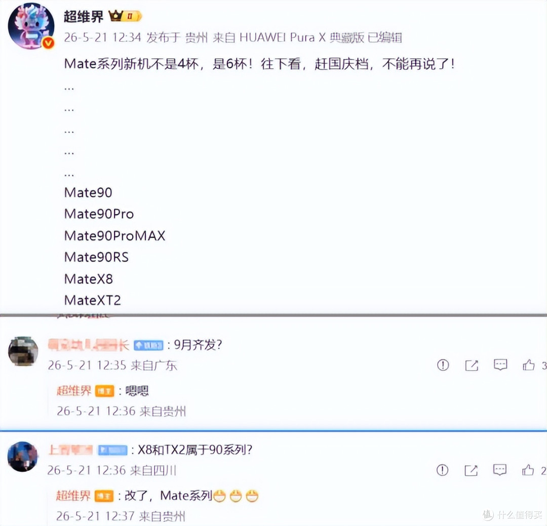 六机齐发!华为Mate90系列被爆大招拉满,或于今年9月强势发布