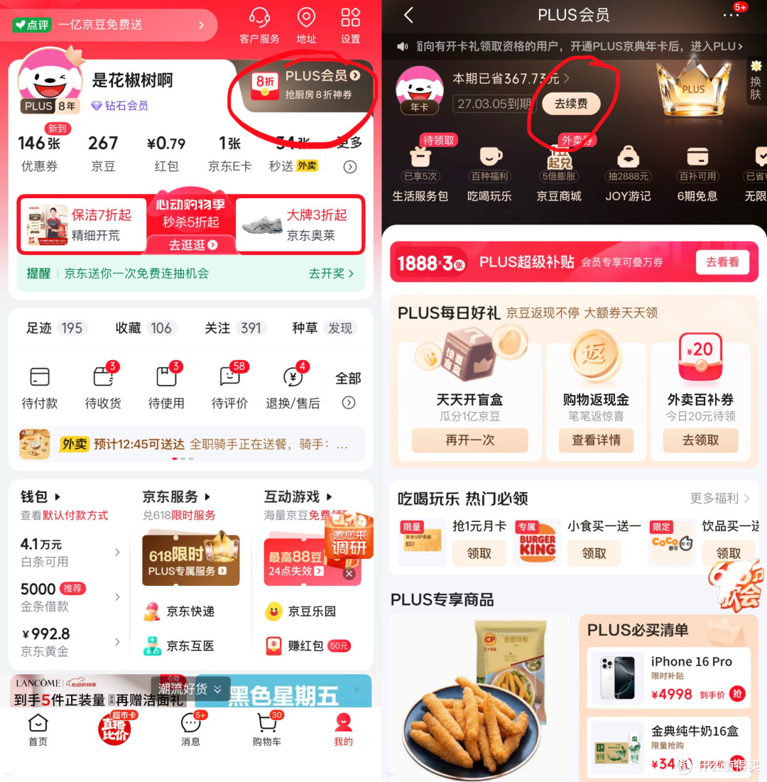 省下万元，0元开通京东plus年卡攻略
