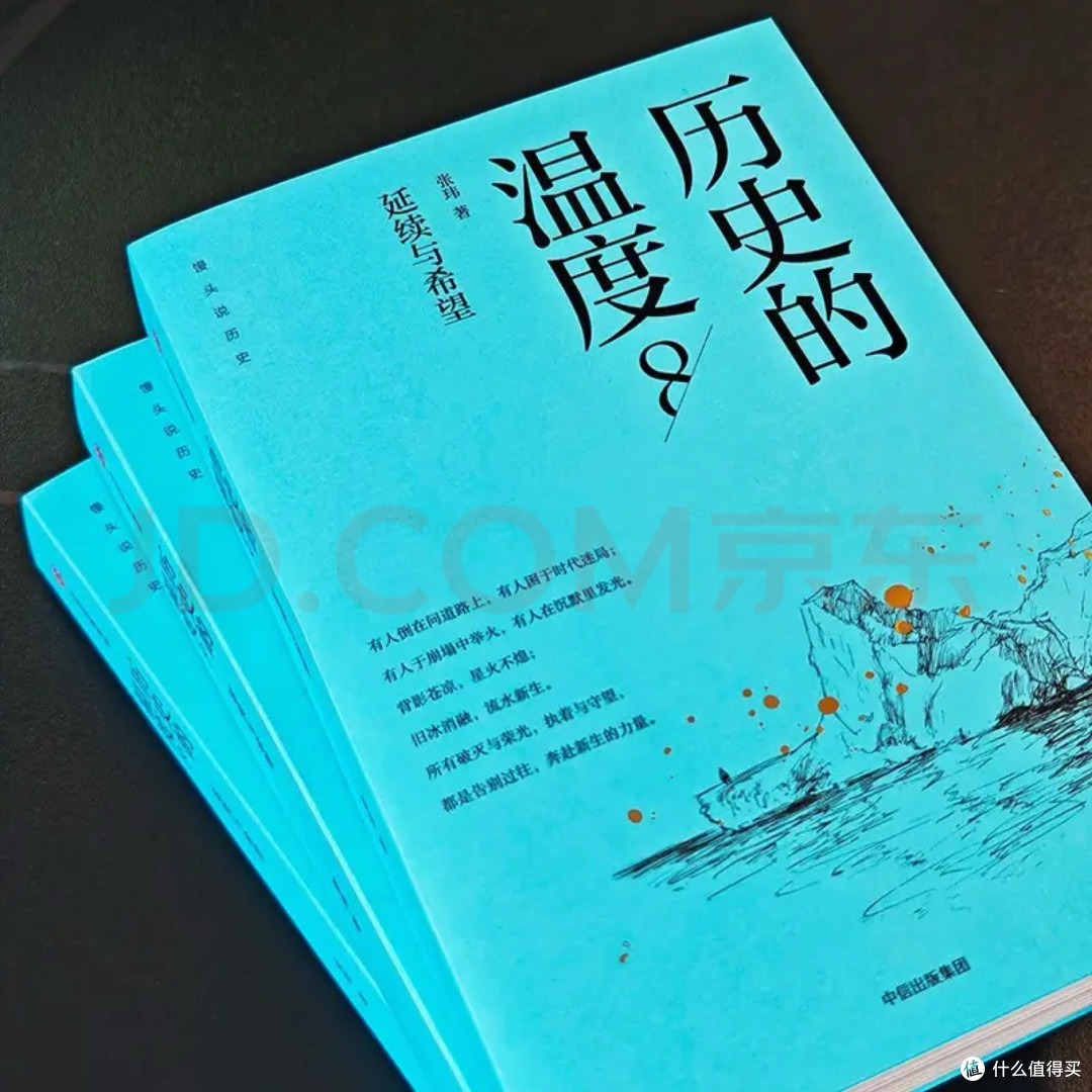 《历史的温度8》:质感与内容兼备