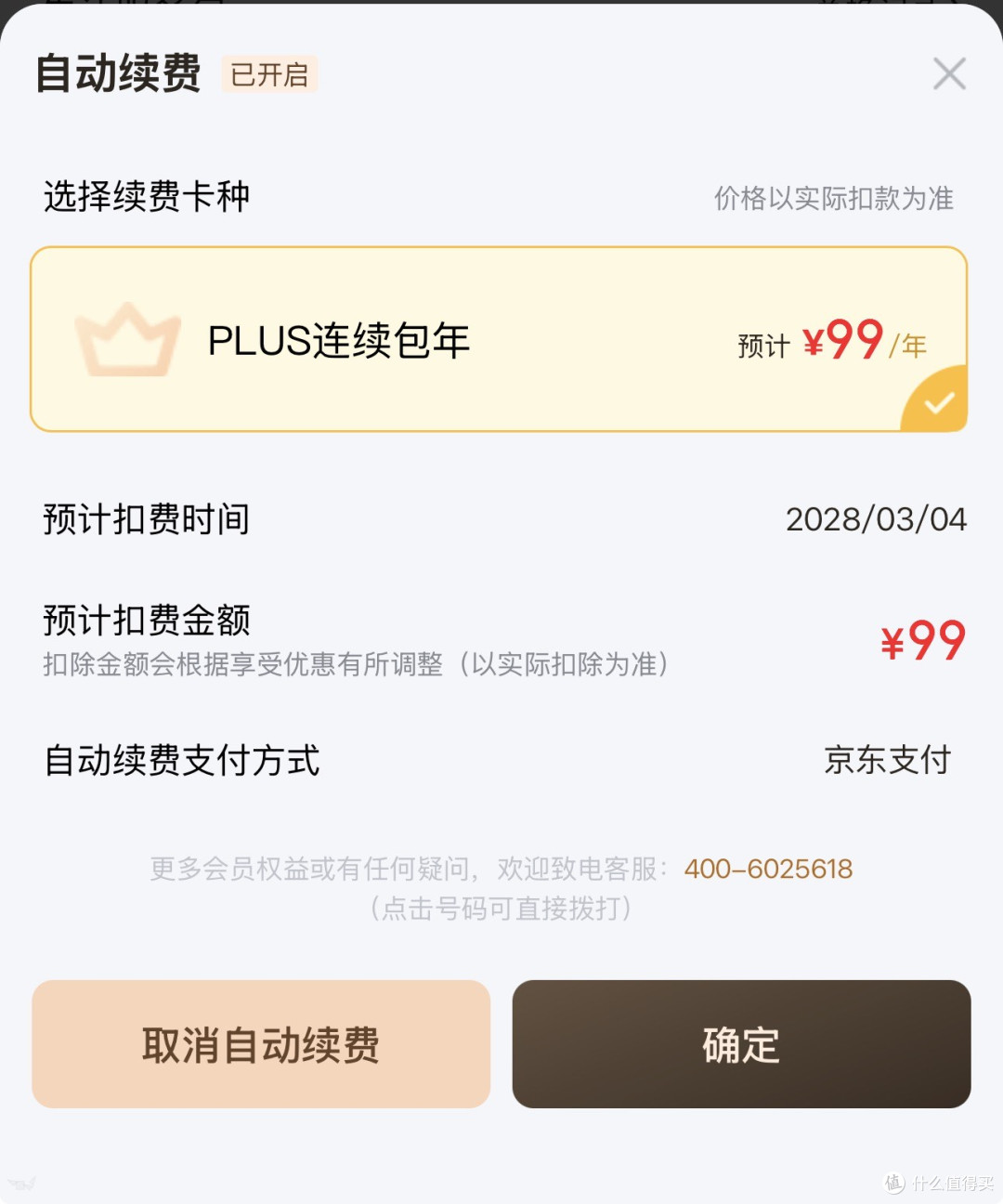 省下万元，0元开通京东plus年卡攻略