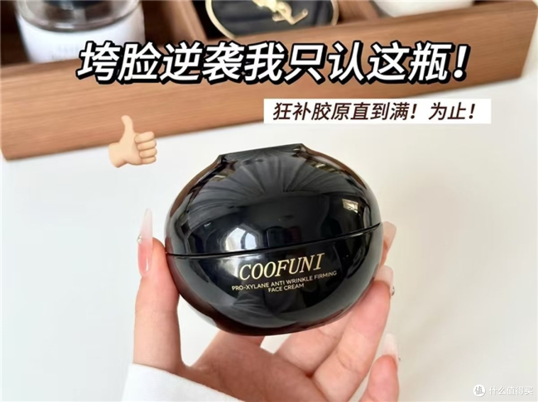 面霜哪个牌子好用性价比高？CooFuni玻色因抗皱紧致面霜平价实用