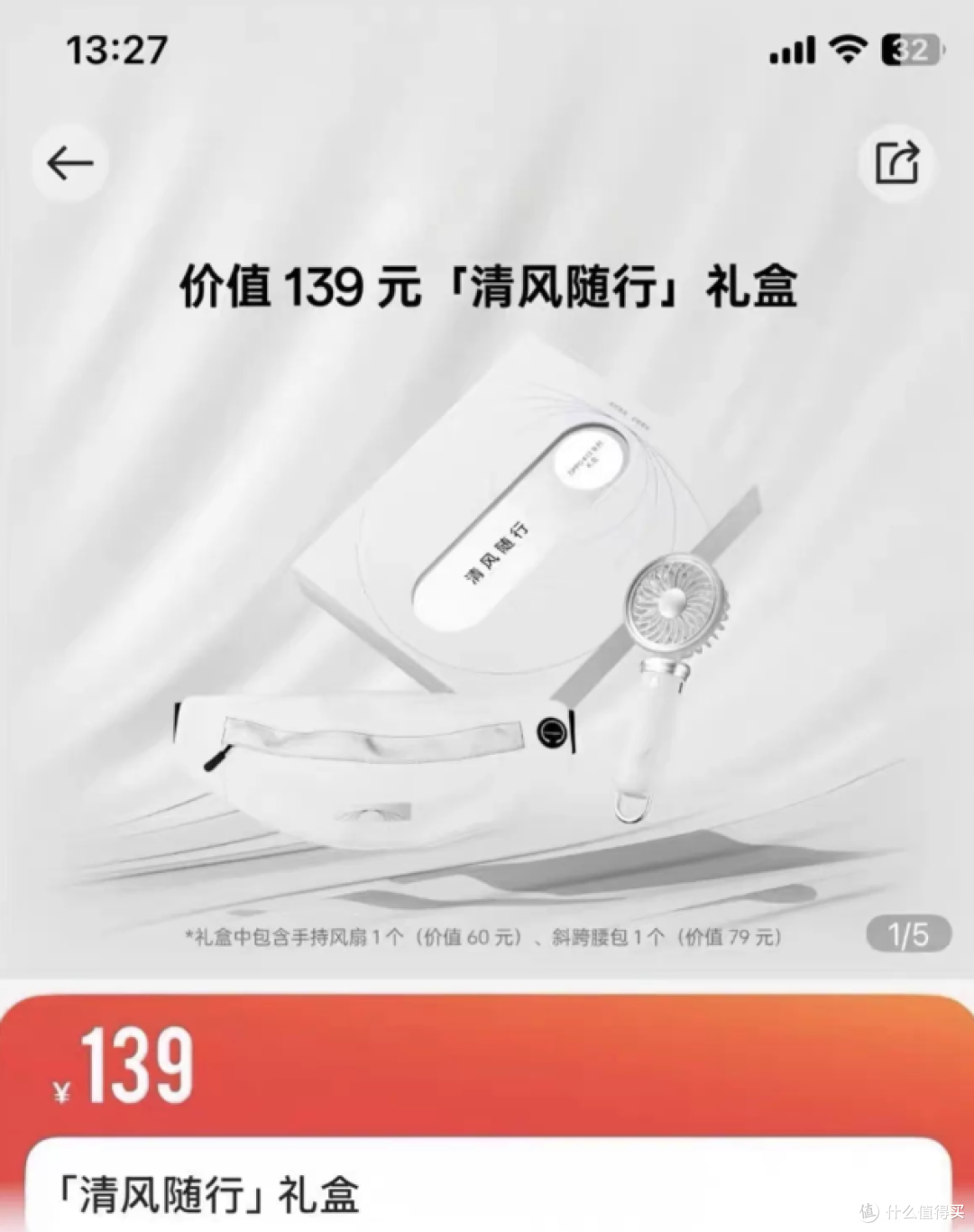 大量原价139的OPPO清风随行礼盒流入二手鱼,29元包邮和白捡一样
