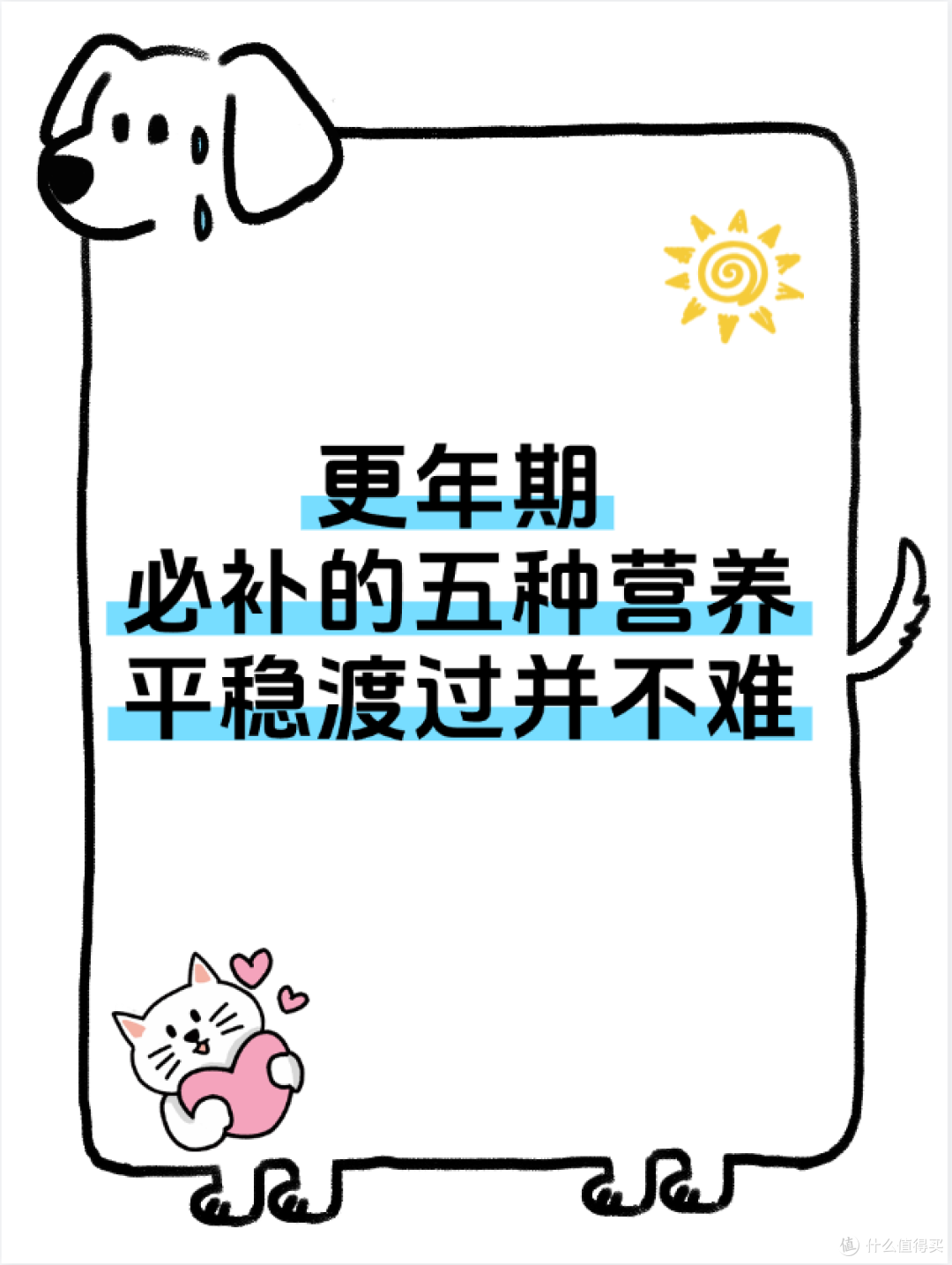 牢记更年期必补的五种营养,平稳渡过并不难