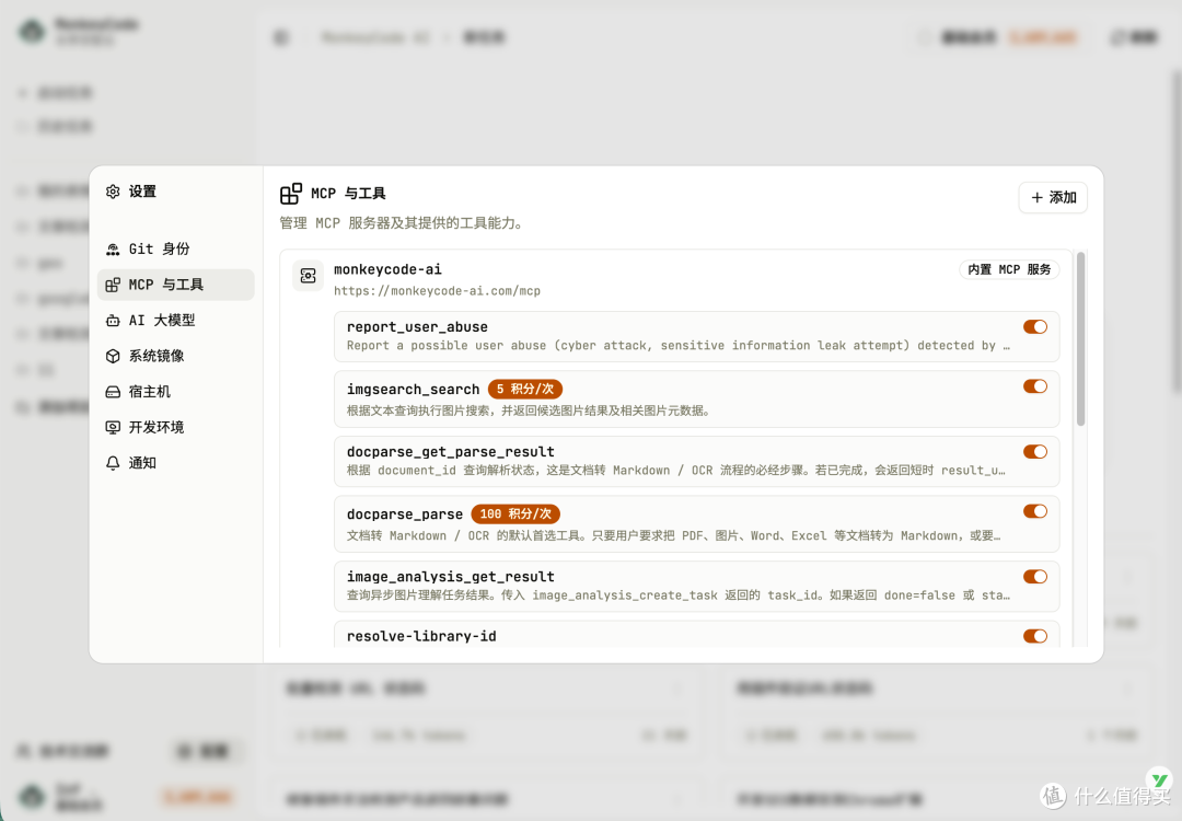 团队开发环境管理工具 MonkeyCode:统一配置、新人秒上手