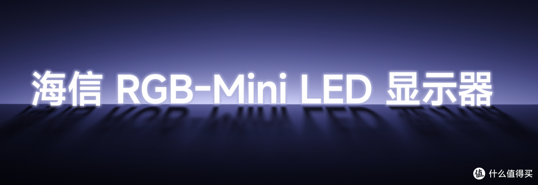 2026年RGB-Mini LED显示器推荐,三星退出,看海信为首的国产品牌