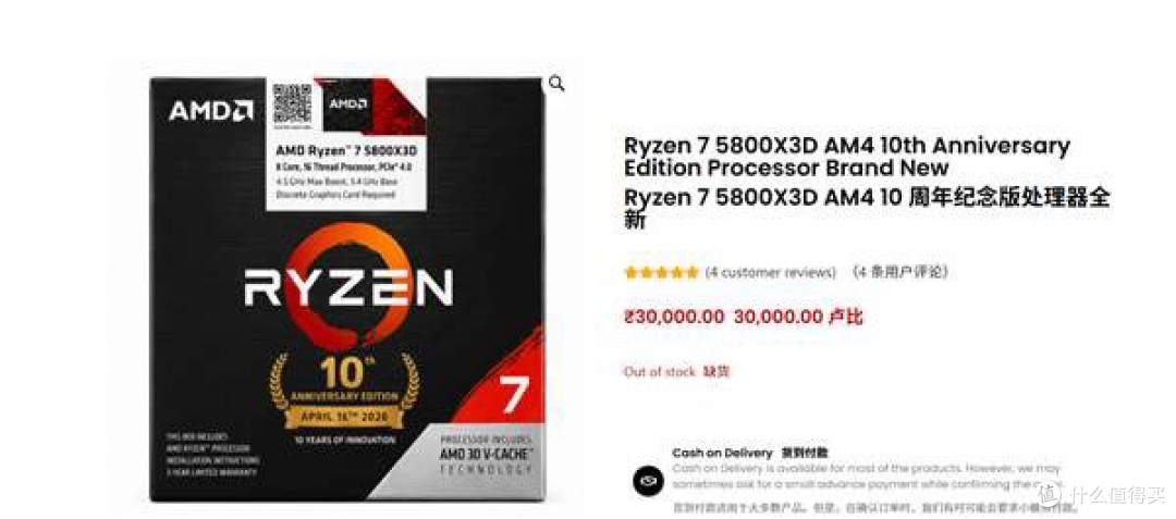 AMD最强Zen 3游戏CPU复活!5800X3D十周年版上架:2100元