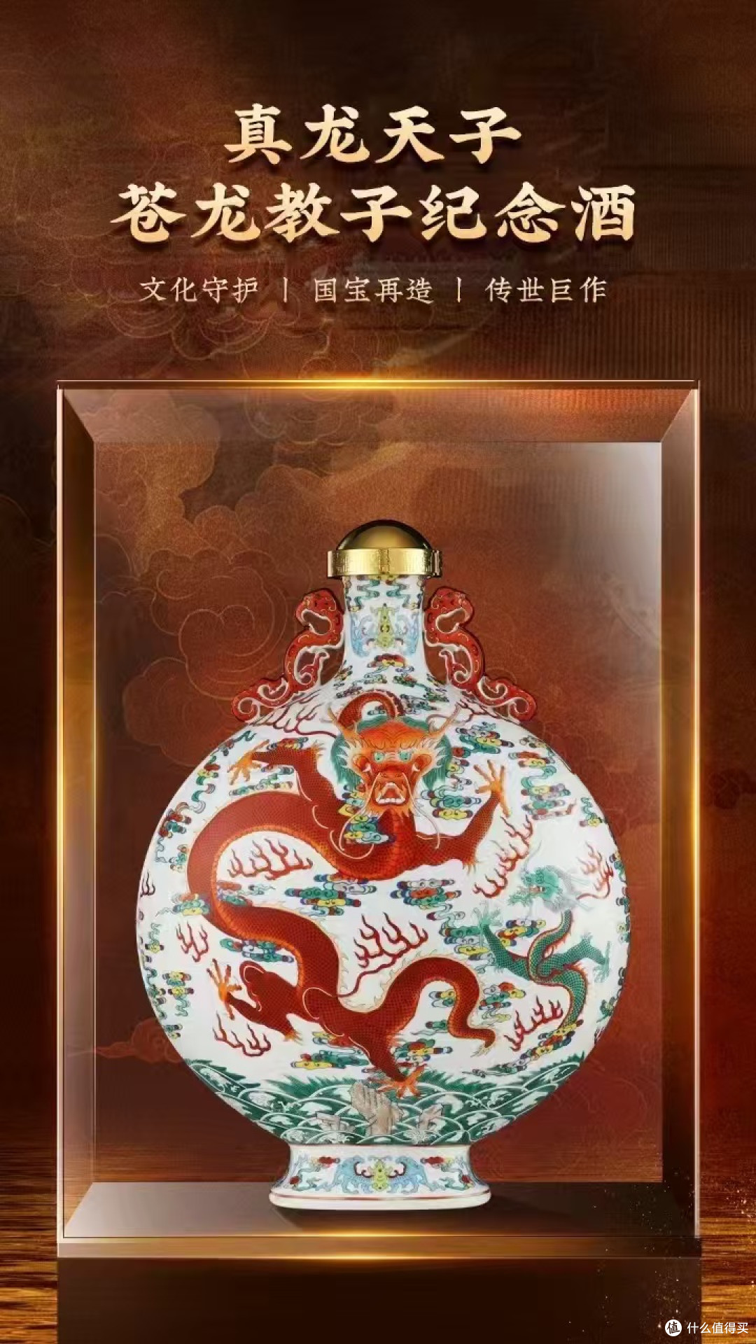 宜宾五粮液股份“真龙天子·苍龙教子”纪念酒,敬献时代脊梁