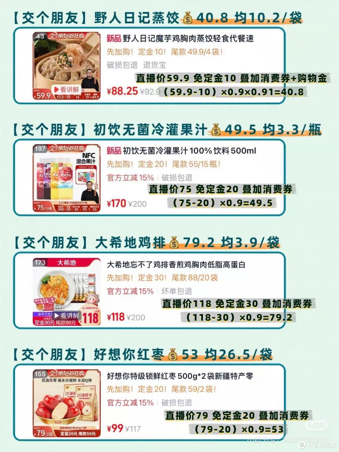 618零食囤货指南与避雷