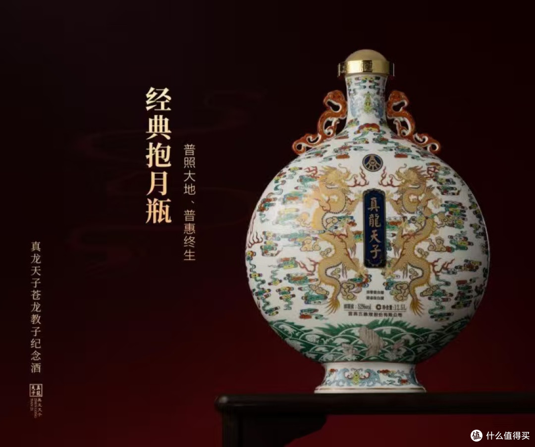 宜宾五粮液股份“真龙天子·苍龙教子”纪念酒,敬献时代脊梁