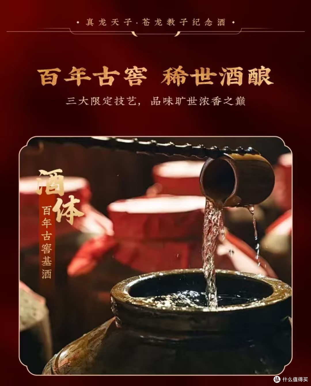 宜宾五粮液股份“真龙天子·苍龙教子”纪念酒,敬献时代脊梁