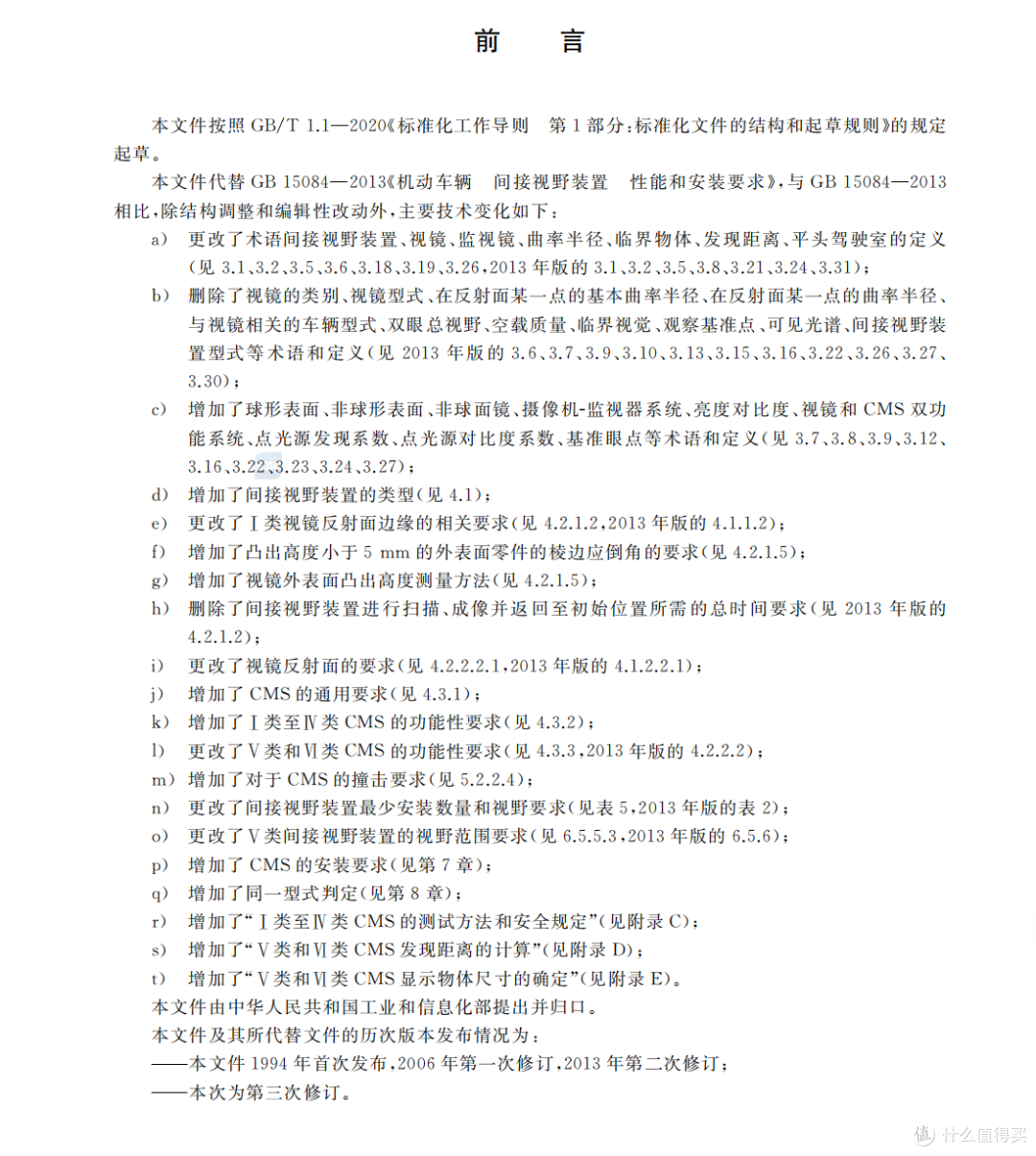 不是所有屏幕都能叫“电子后视镜”——揭秘它的三层“国际考核”