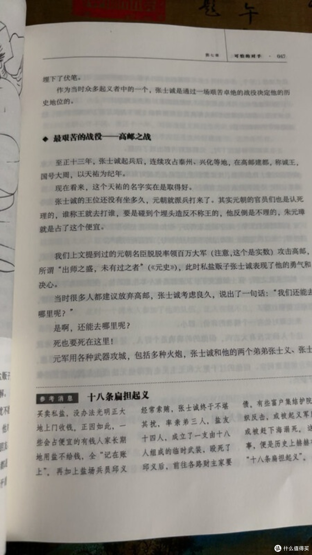 《明朝那些事儿》与《红楼梦》:历史与文学的双面镜
