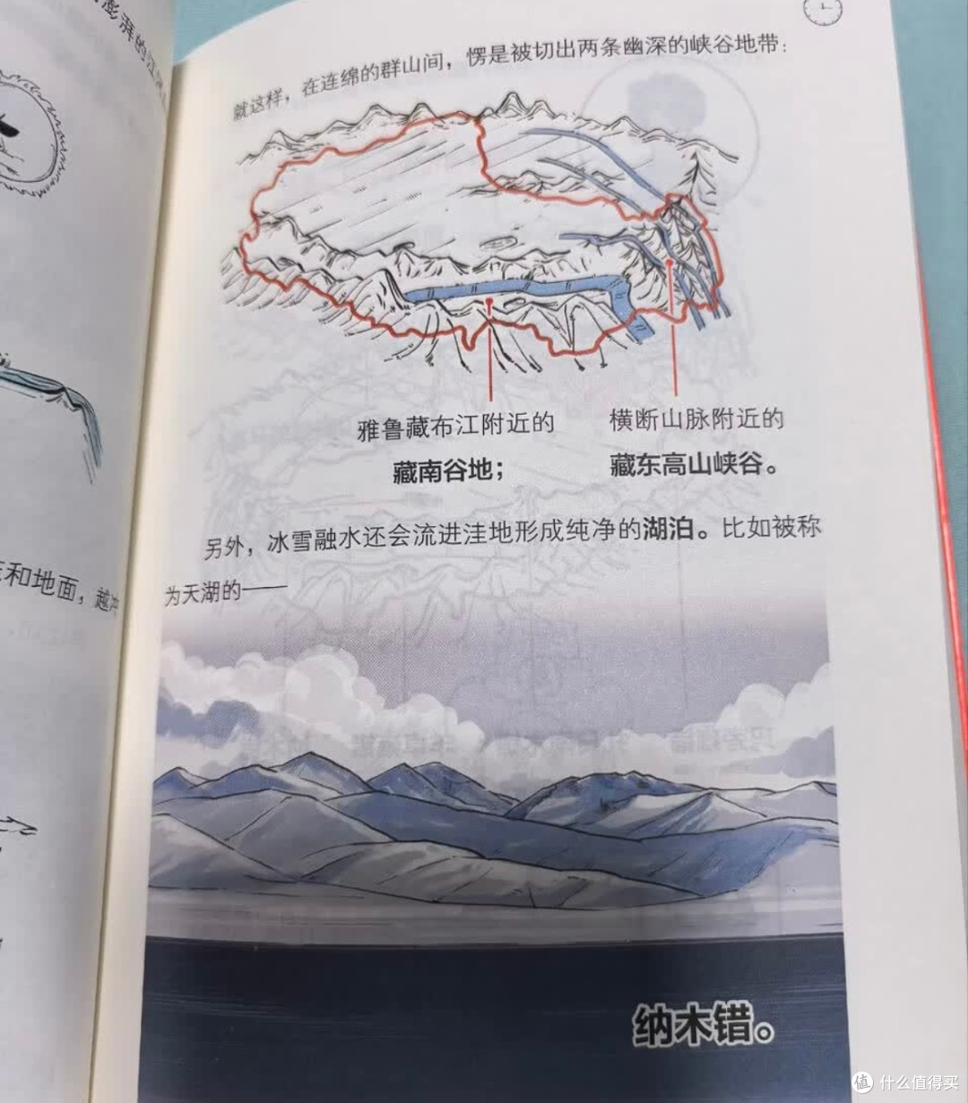 半小时漫画中国地理:趣味科普入门