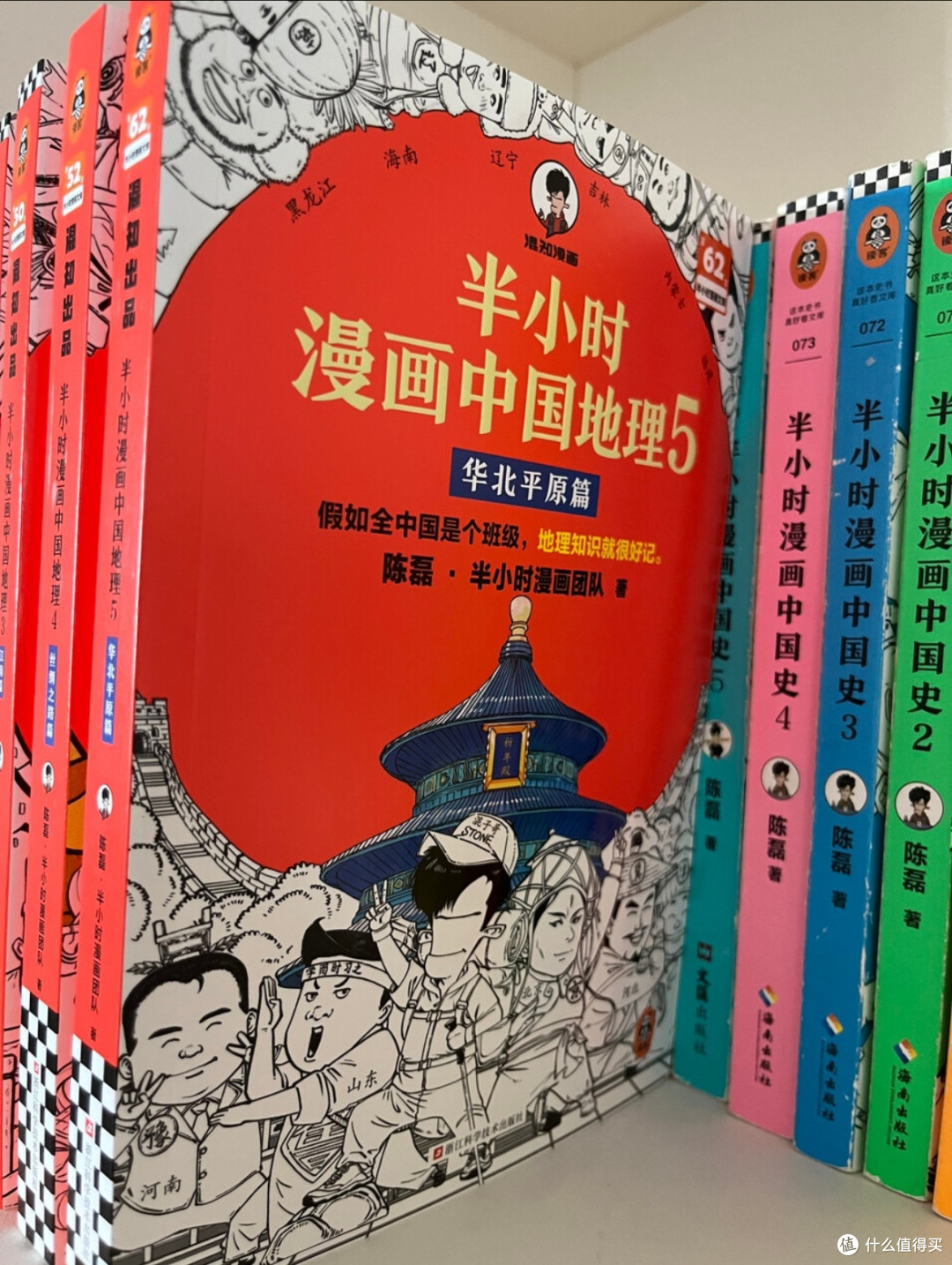 半小时漫画中国地理:趣味科普入门