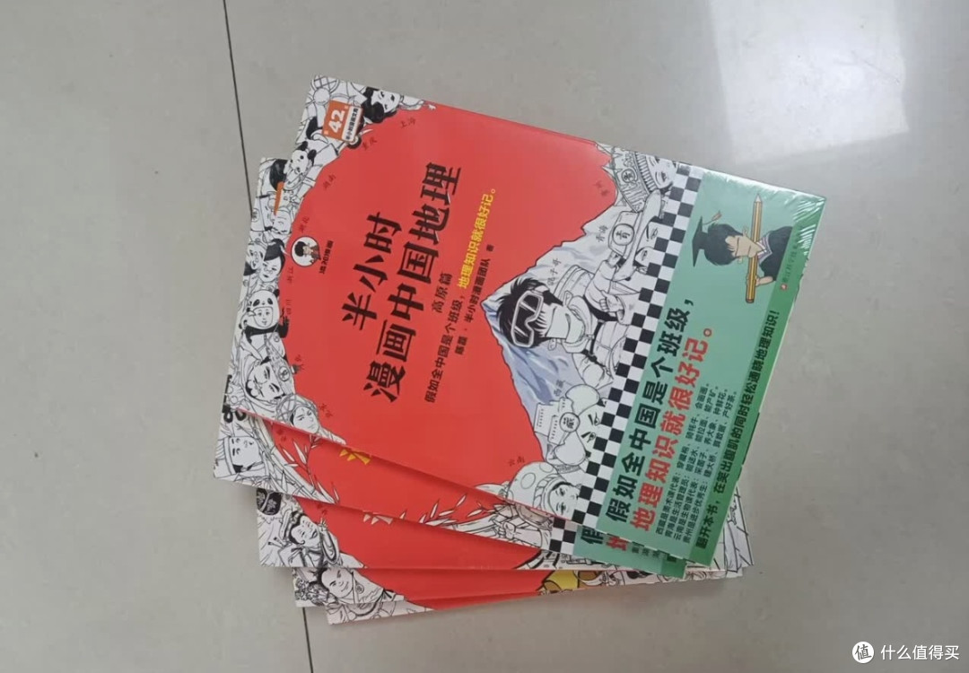 半小时漫画中国地理:趣味科普入门