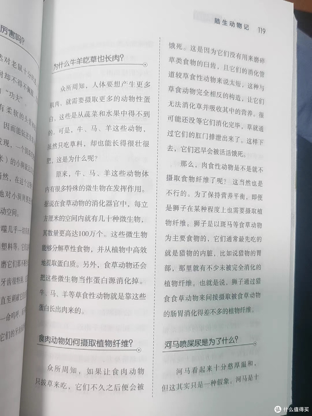 《很杂很杂的杂学知识》:趣味冷知识集