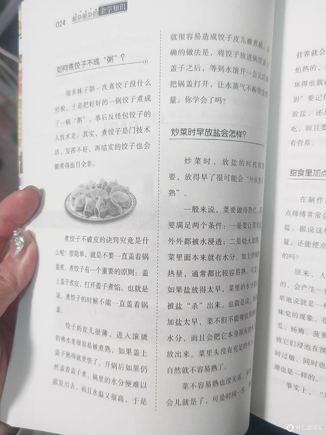《很杂很杂的杂学知识》:趣味冷知识集