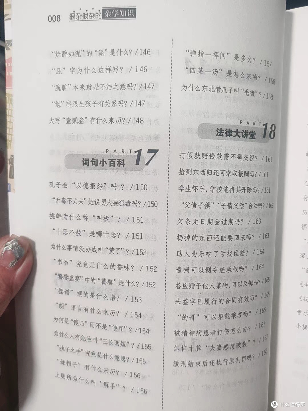 《很杂很杂的杂学知识》:趣味冷知识集