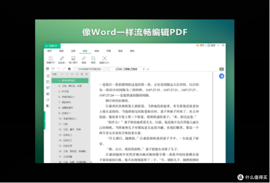 10款PDF软件实测：福昕PDF如何满足日常办公需求？