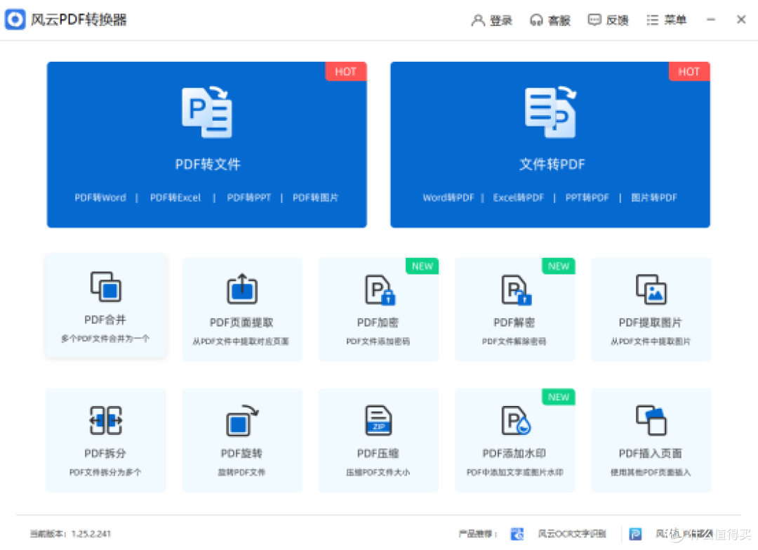 10款PDF软件实测：福昕PDF如何满足日常办公需求？