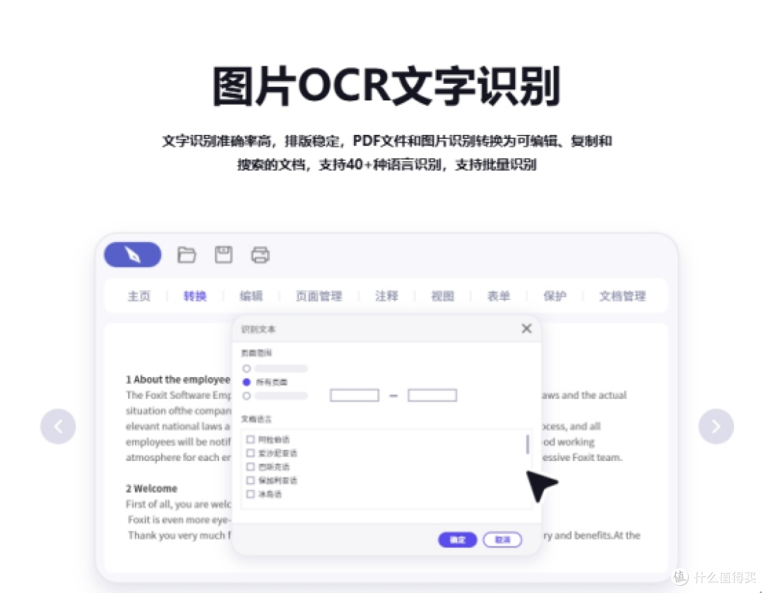 10款PDF软件实测：福昕PDF如何满足日常办公需求？
