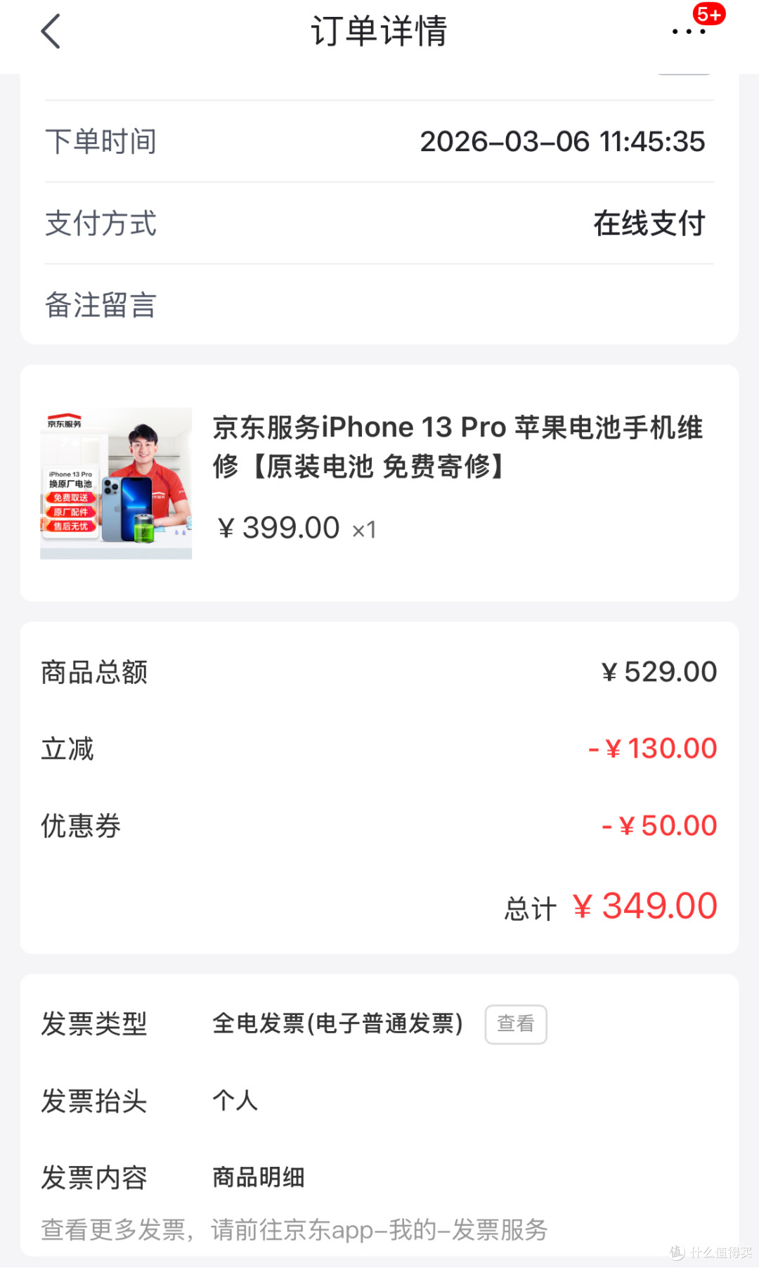 原价399，有优惠券349就换掉了