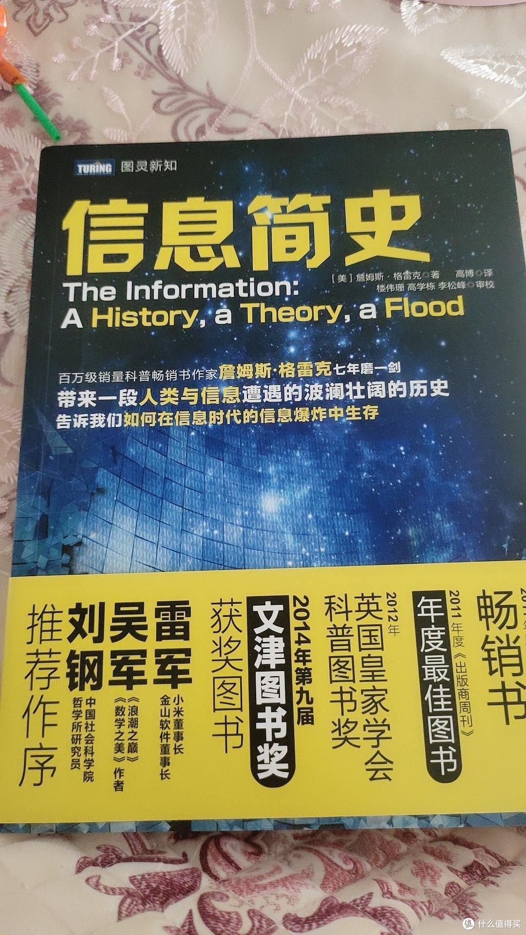 《信息简史》:从结绳记事到人工智能