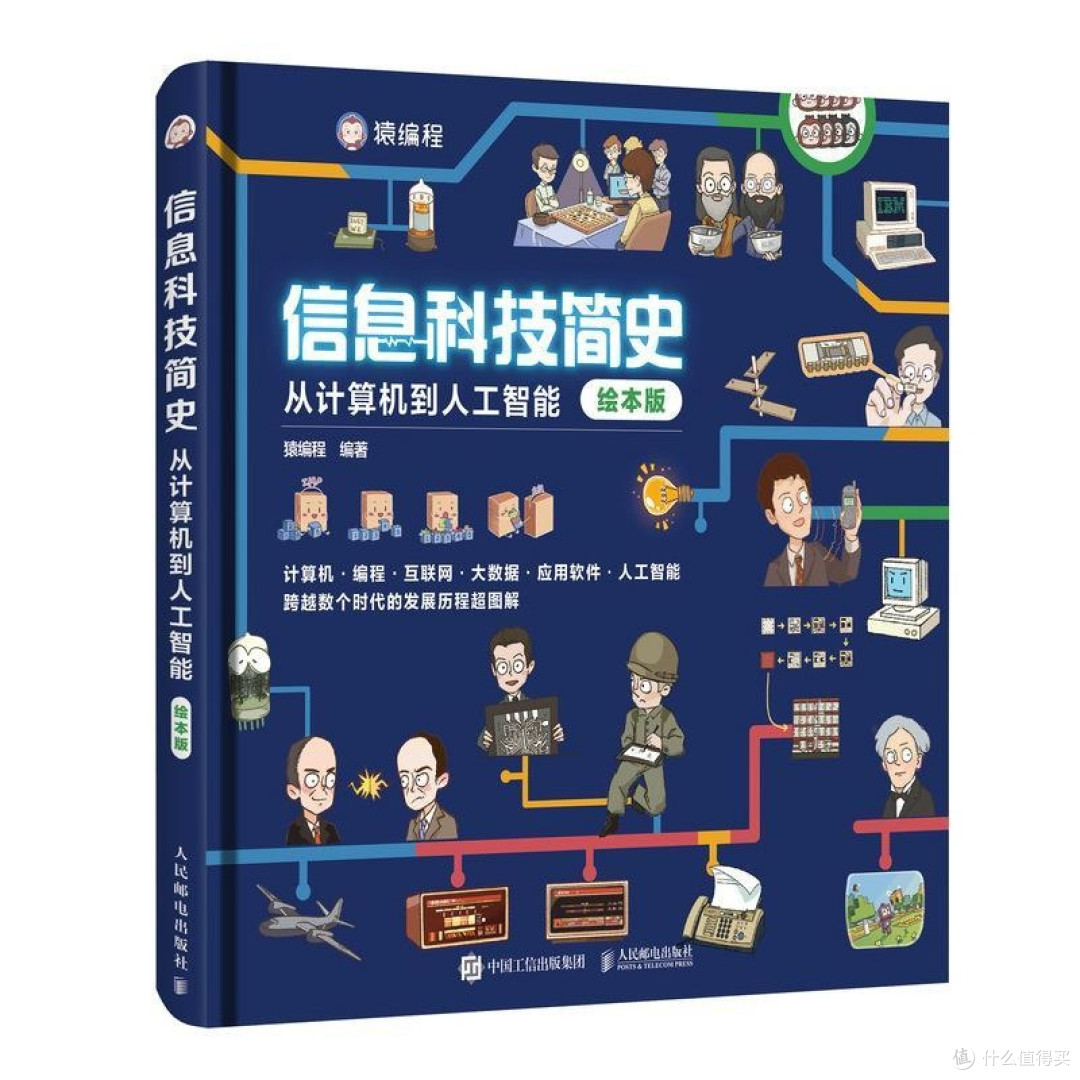 《信息简史》:从结绳记事到人工智能