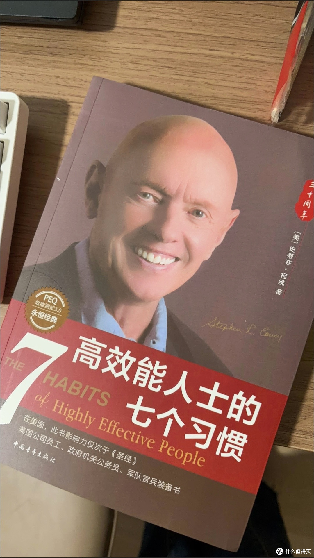 好书推荐《高效能人士的七个习惯》