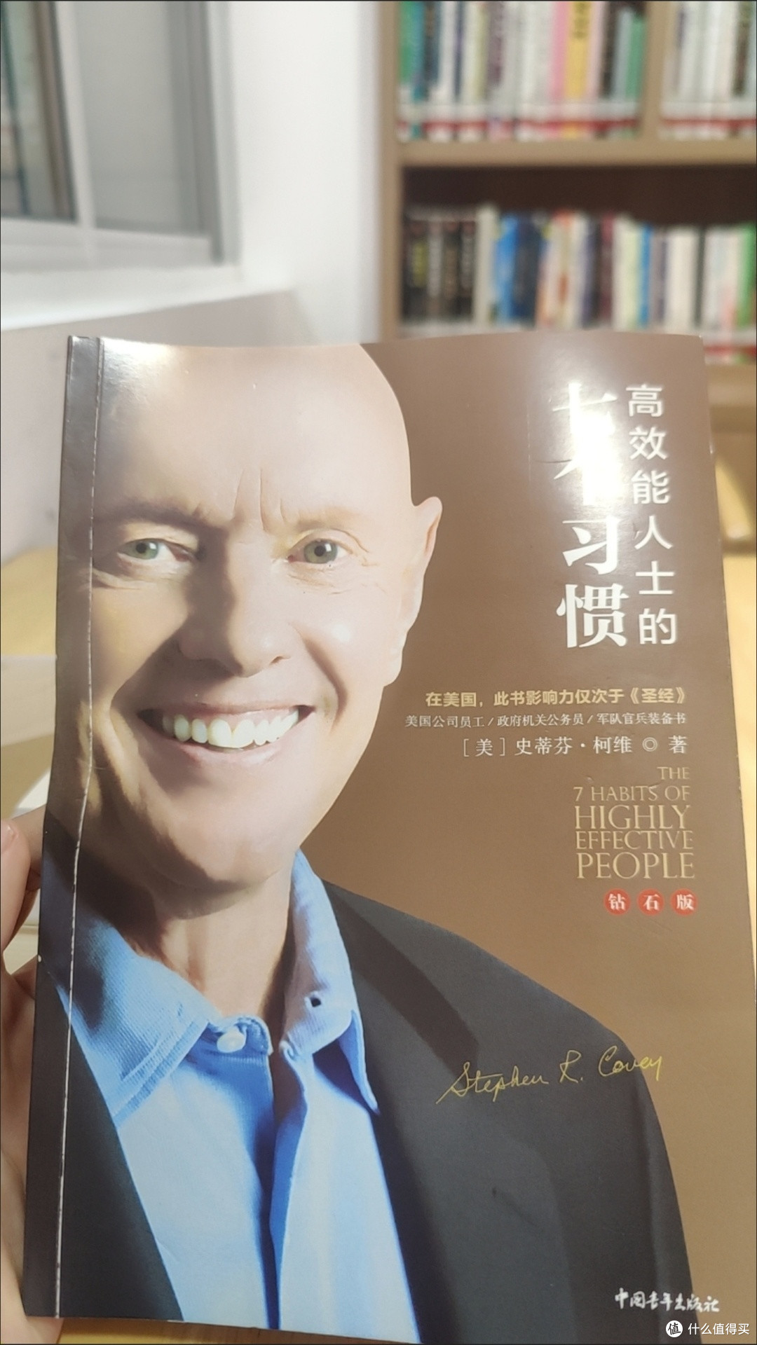 好书推荐《高效能人士的七个习惯》